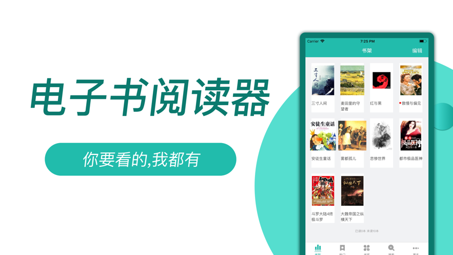 電子書閱讀器app截圖1