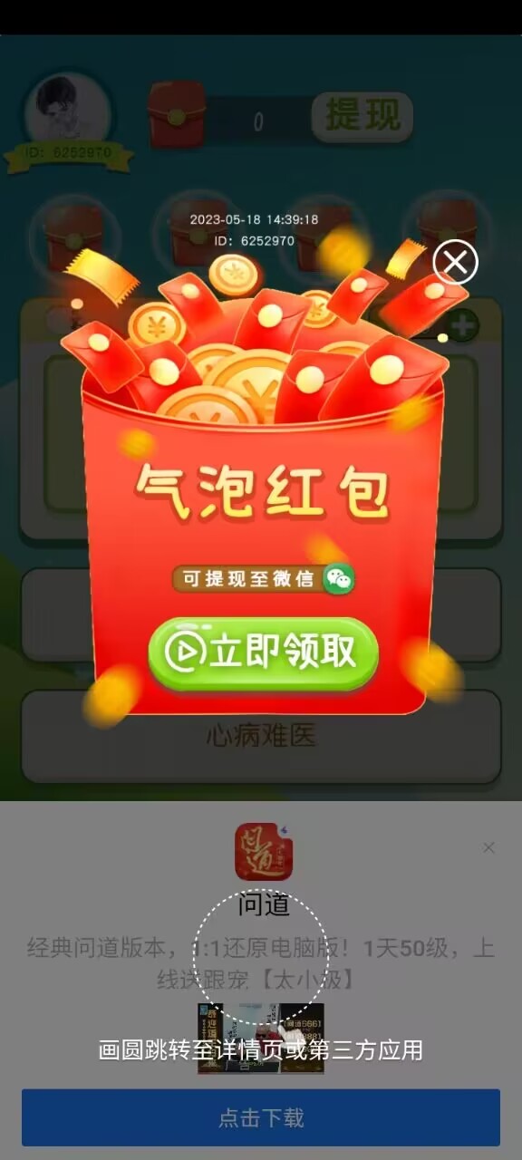 怪力弹球游戏红包版app截图1: