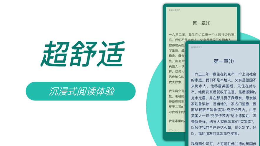 電子書閱讀器app截圖4