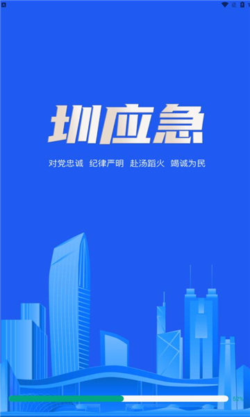 圳應(yīng)急本地服務(wù)APP版截圖1