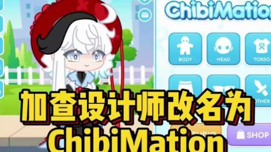 加查Gacha設(shè)計(jì)正版下載安裝截圖2