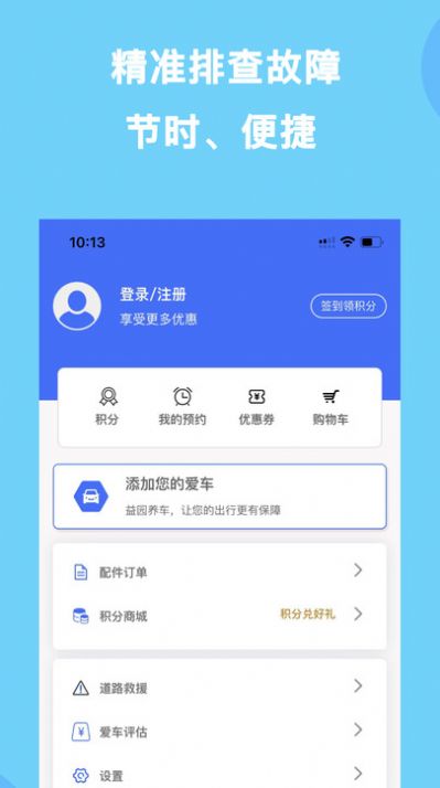 益园养车app版截图1: