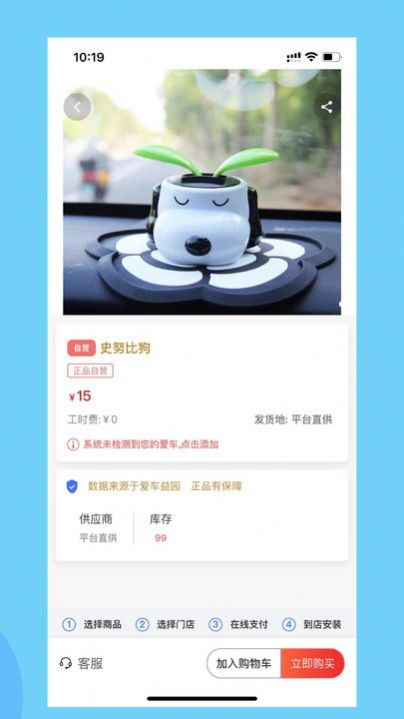 益园养车app版截图3: