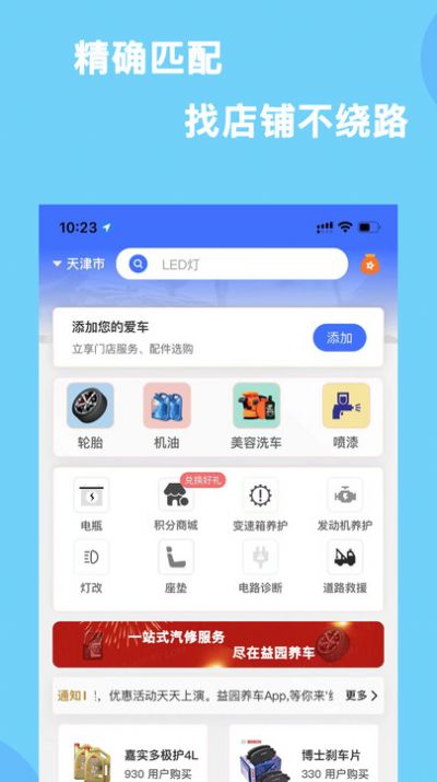 益园养车app版截图4: