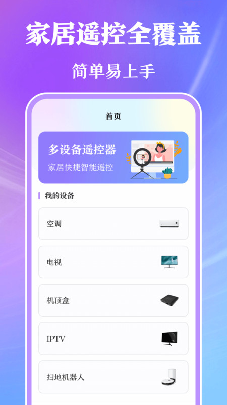 萬(wàn)能手機(jī)遙控器app最新版截圖2