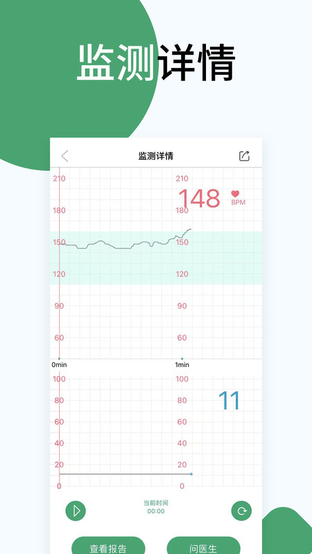 佰泰柯胎心監(jiān)測app版截圖1
