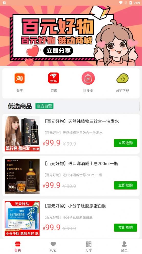 百元好物商城app最新版截圖1