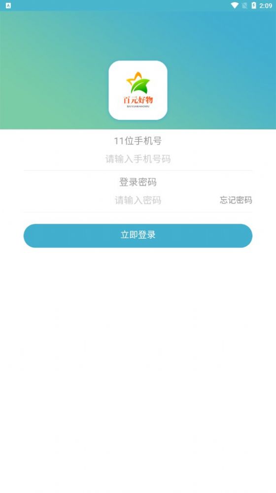 百元好物商城app最新版截圖3