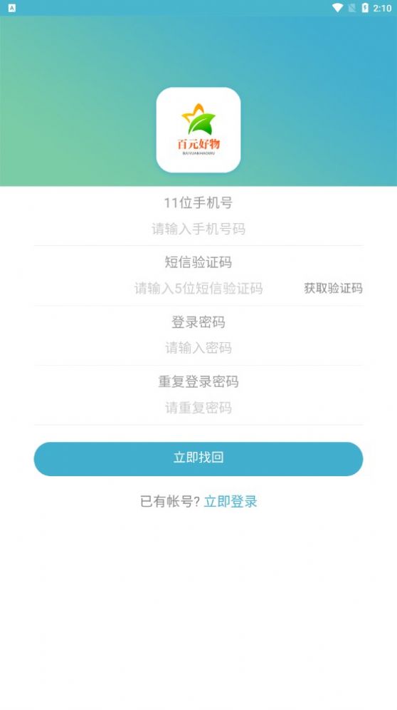 百元好物商城app最新版截圖2