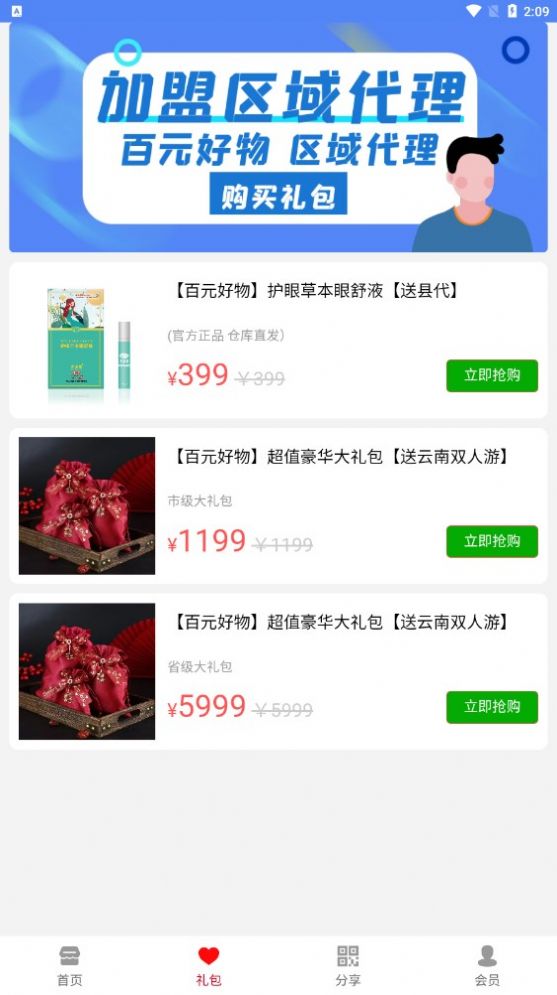 百元好物商城app最新版截圖4