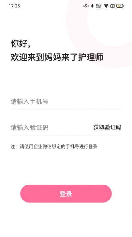 媽媽來了護(hù)理師APP最新版截圖3