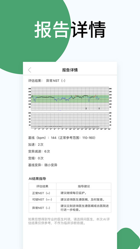 佰泰柯胎心監(jiān)測app版截圖3