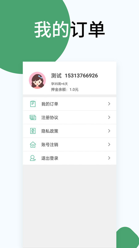 佰泰柯胎心監(jiān)測app版截圖4
