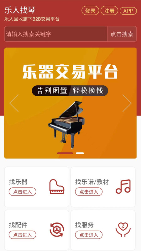 樂人找琴樂器交易app版截圖3