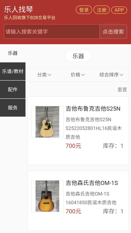 樂人找琴樂器交易app版截圖4