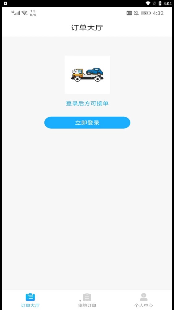 象豚拖車司機(jī)端app下載截圖1