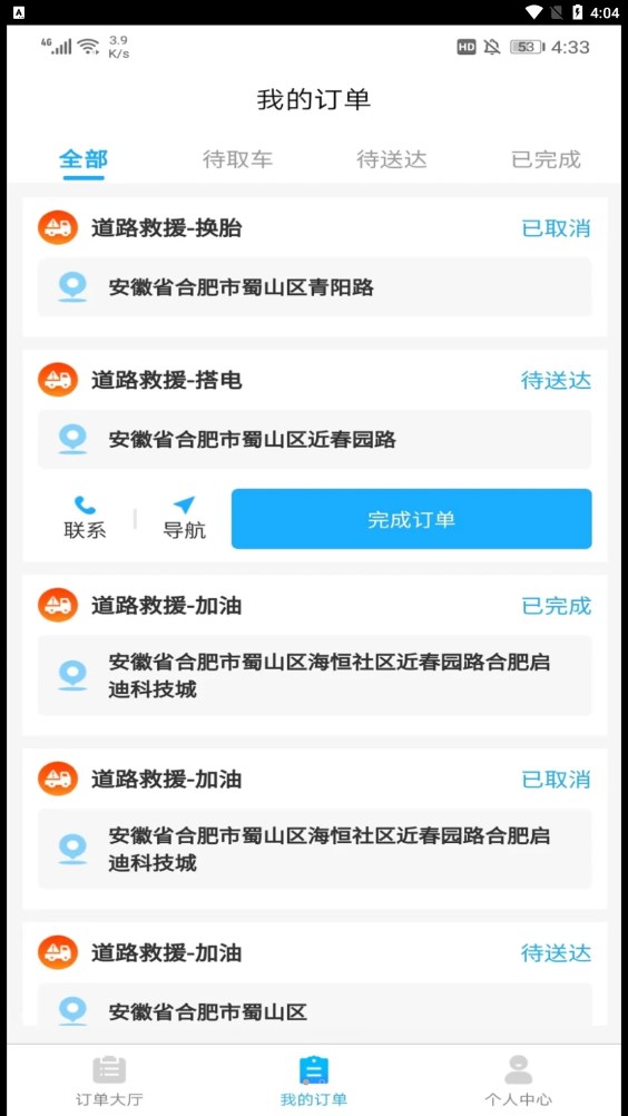 象豚拖車司機(jī)端app下載截圖3