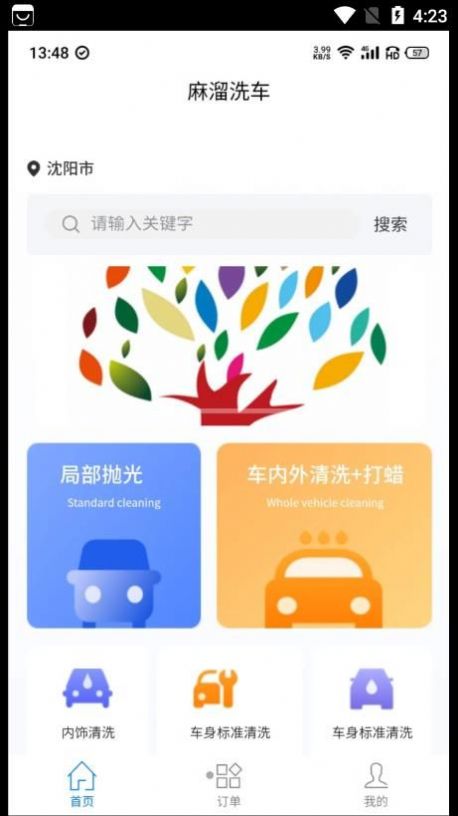 麻溜洗車app版截圖1