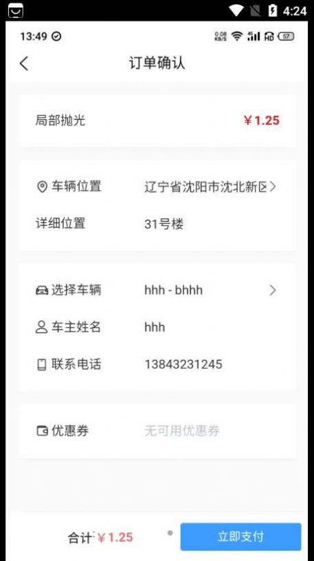 麻溜洗車app版截圖3