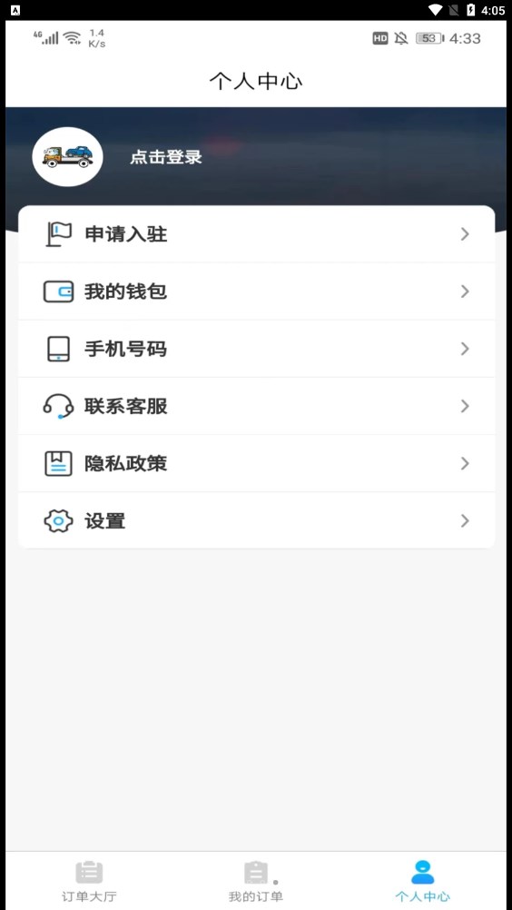 象豚拖車司機(jī)端app下載截圖2