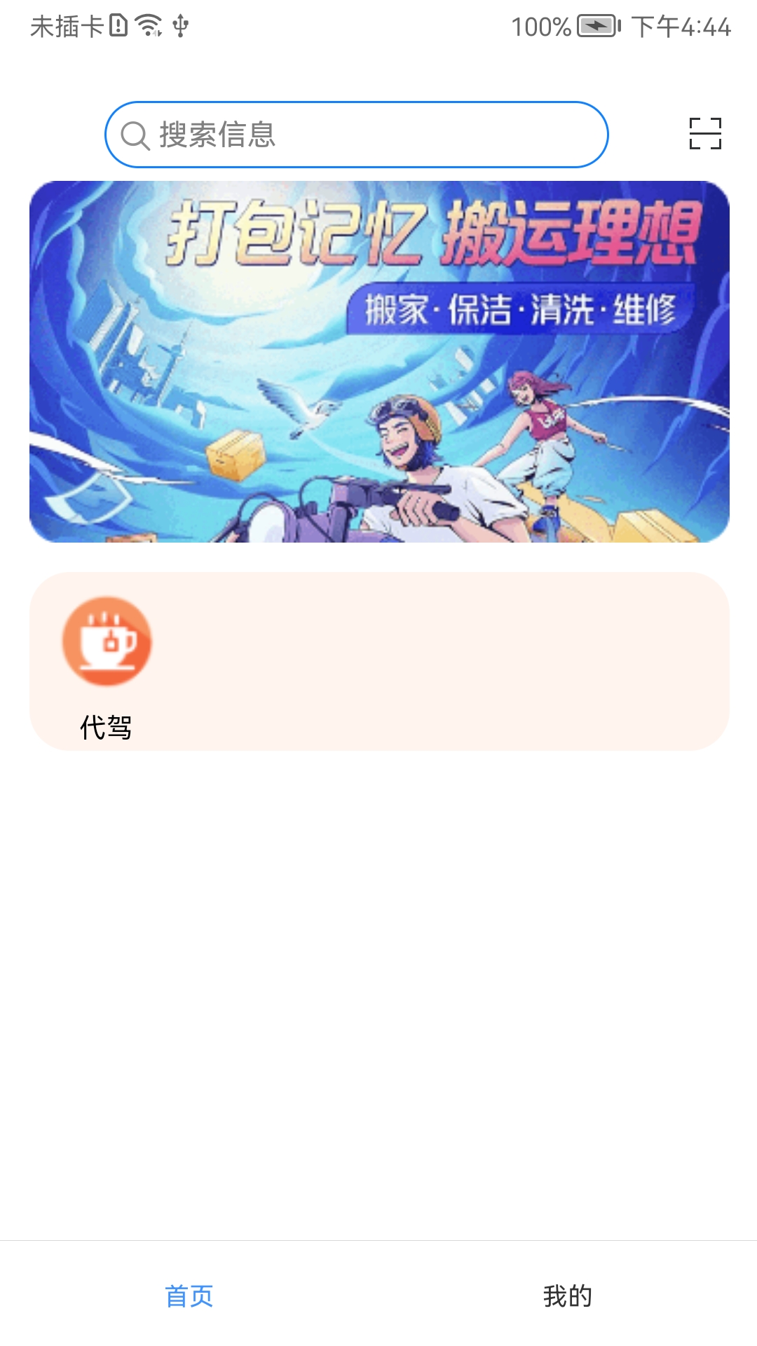 幫點忙代駕app版截圖4