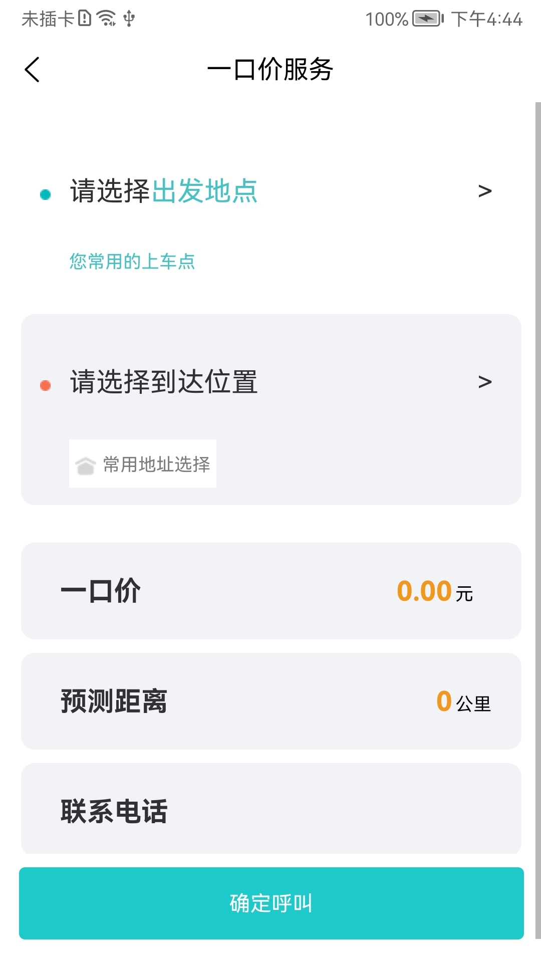 幫點忙代駕app版截圖1