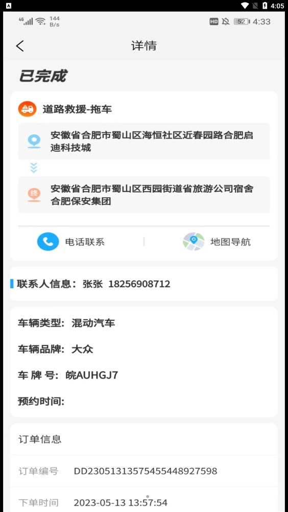象豚拖車司機(jī)端app下載截圖4