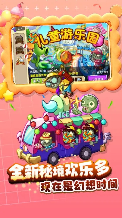 植物大戰(zhàn)僵尸23.1.1重返童年最新版截圖5