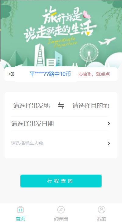 順風(fēng)伴游旅游app版截圖4