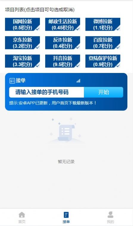 星河接單做任務(wù)APP版截圖1