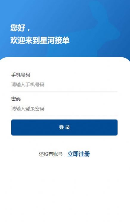 星河接單做任務(wù)APP版截圖3