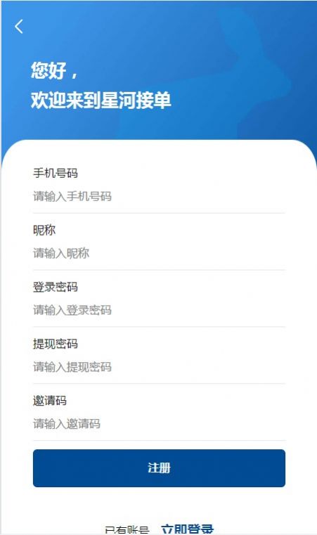 星河接單做任務(wù)APP版截圖2