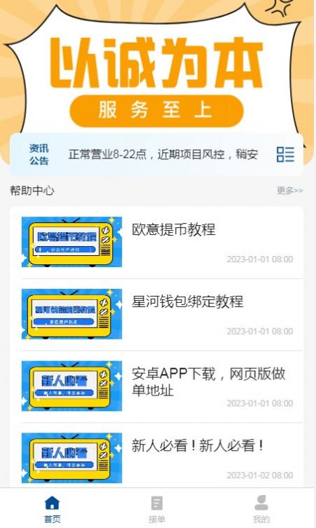 星河接單做任務(wù)APP版截圖4