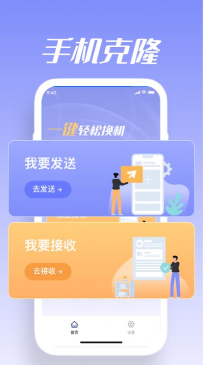 手機(jī)克隆卡穆遷移數(shù)據(jù)APP最新版截圖1