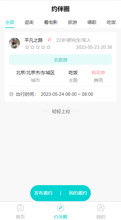 順風(fēng)伴游旅游app版截圖3