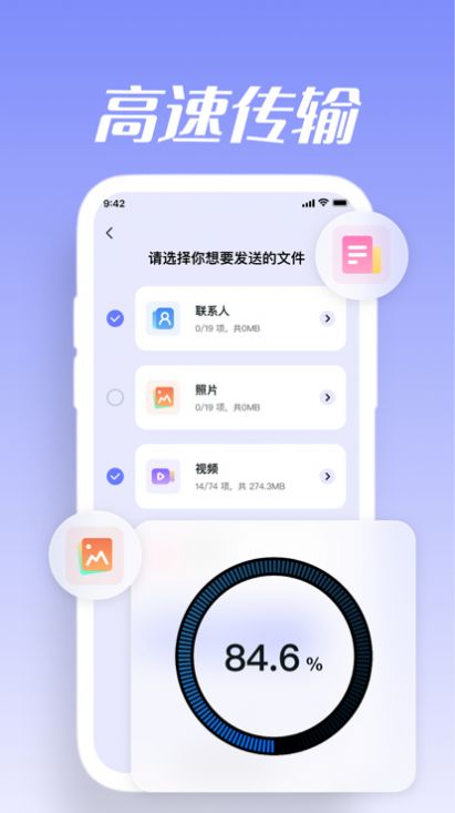 手機(jī)克隆卡穆遷移數(shù)據(jù)APP最新版截圖3