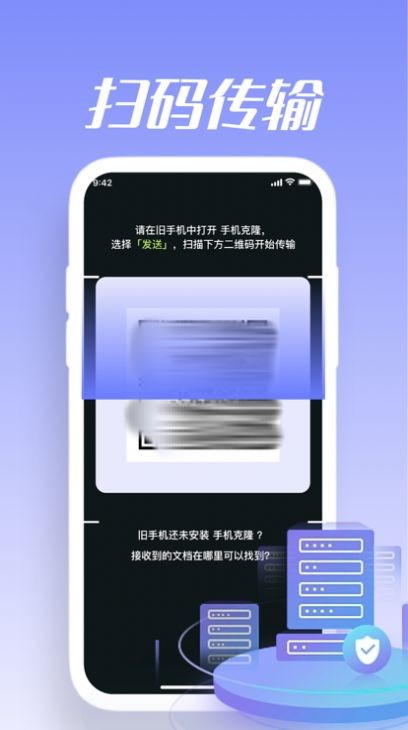 手機(jī)克隆卡穆遷移數(shù)據(jù)APP最新版截圖4