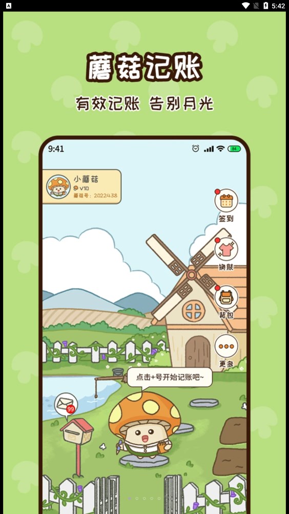 蘑菇記賬app版截圖1