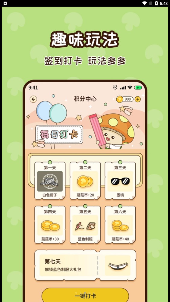蘑菇記賬app版截圖2