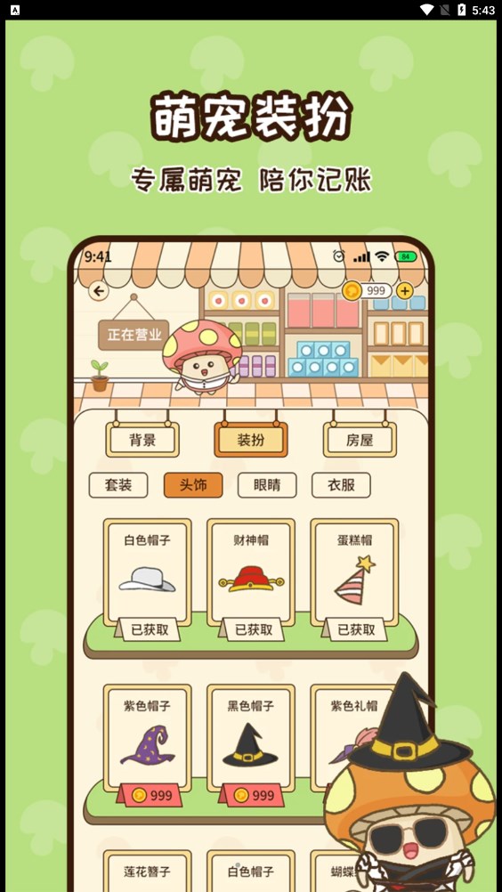 蘑菇記賬app版截圖5