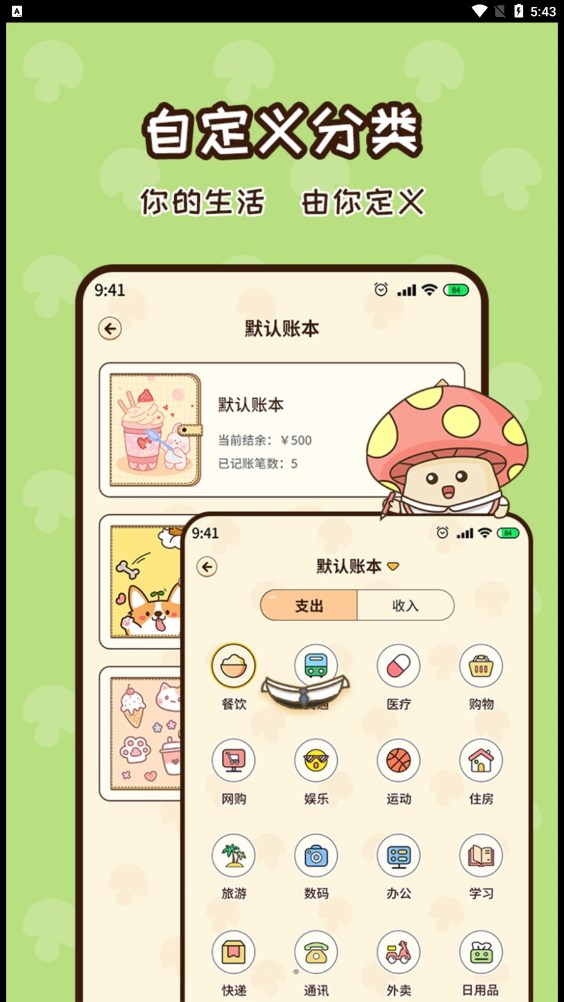 蘑菇記賬app版截圖3