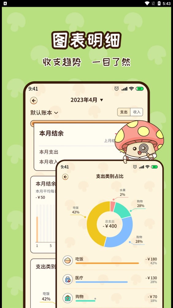 蘑菇記賬app版截圖4