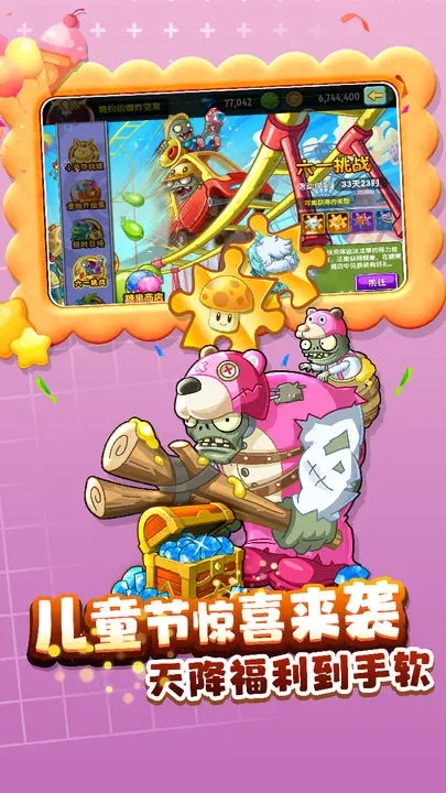 植物大戰(zhàn)僵尸23.1.1重返童年最新版截圖4