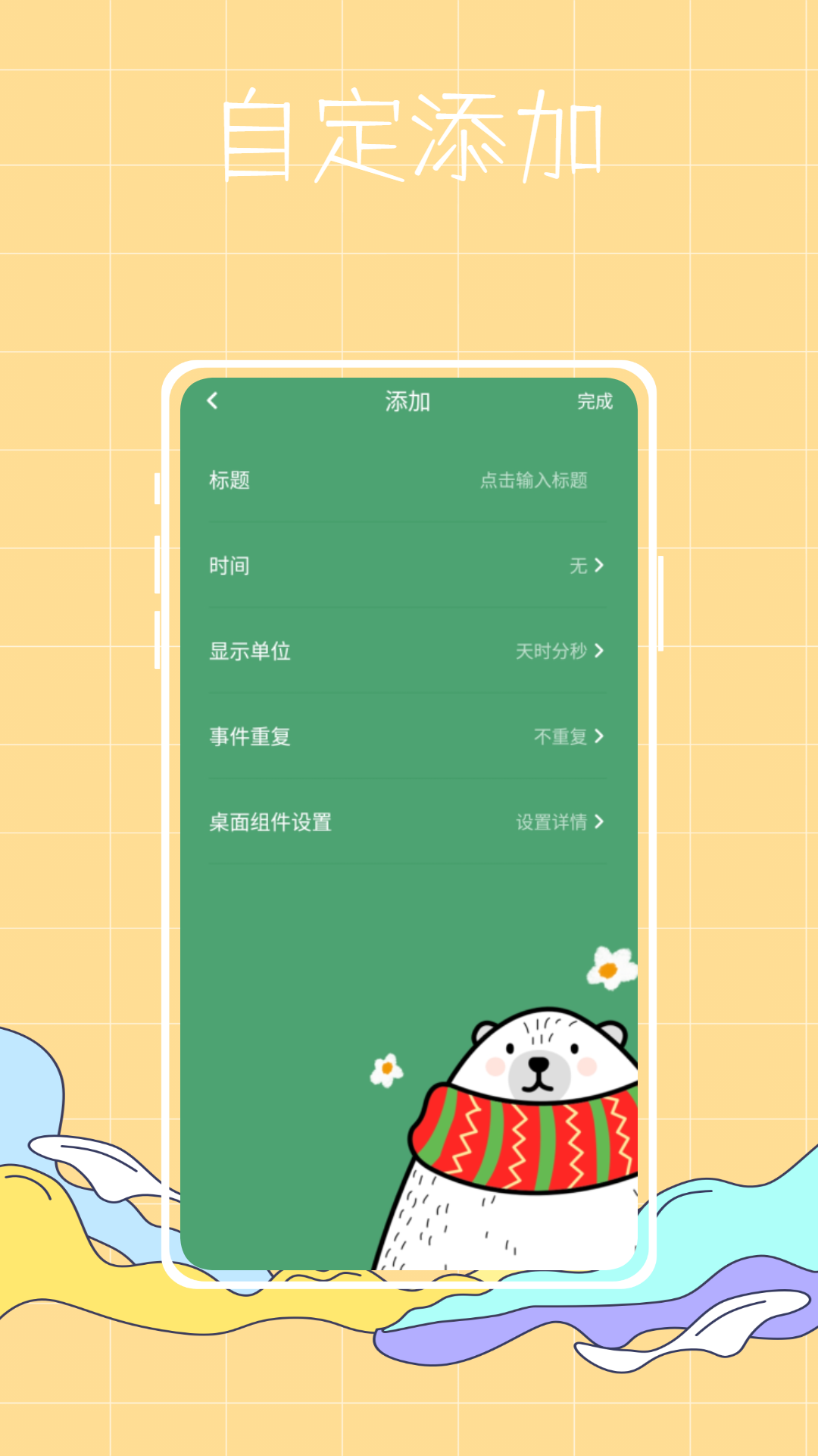 喵喵倒數(shù)紀(jì)念日app下載截圖1