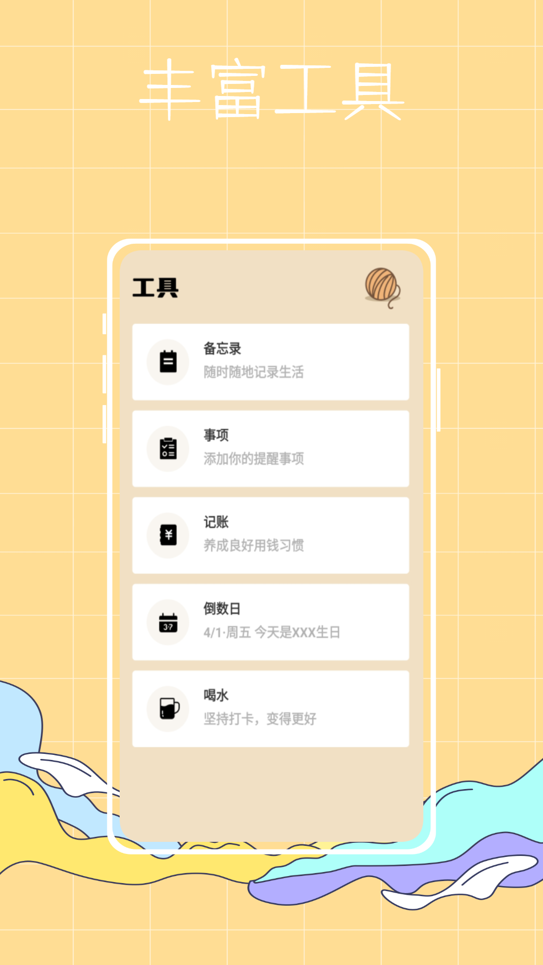 喵喵倒數(shù)紀(jì)念日app下載截圖2