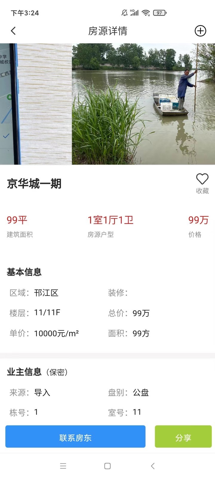 貝殼精靈房源記錄管理app版截圖3