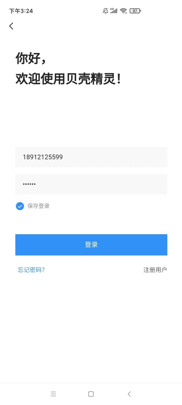 貝殼精靈房源記錄管理app版截圖1
