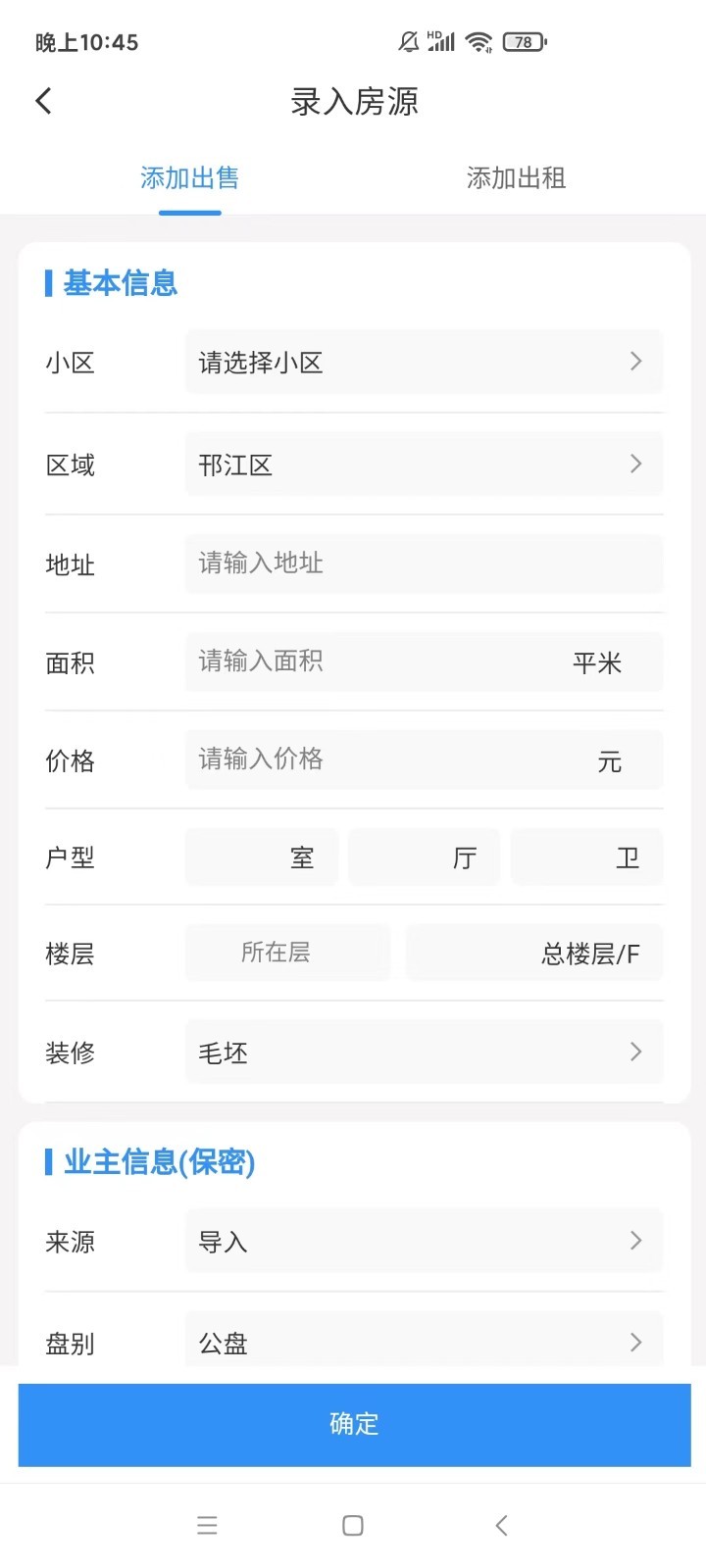 貝殼精靈房源記錄管理app版截圖2