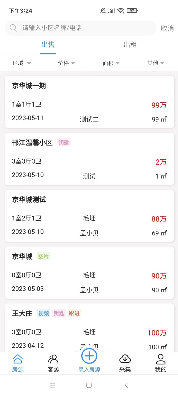 貝殼精靈房源記錄管理app版截圖4
