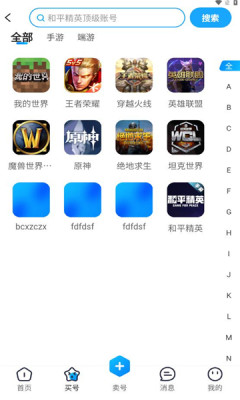 收游幫游戲交易平臺(tái)app版截圖2